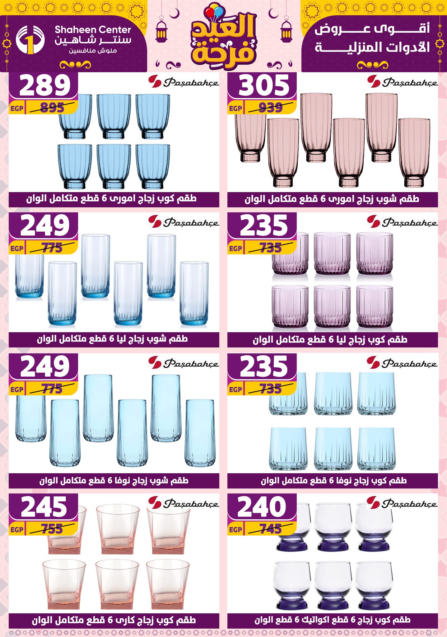 shaheen-center offers from 21apr to 17apr 2025 عروض سنتر شاهين من 21 إبريل حتى 17 إبريل 2025 صفحة رقم 142